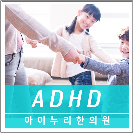  유아ADHD 받아들이는게 치료의 시작