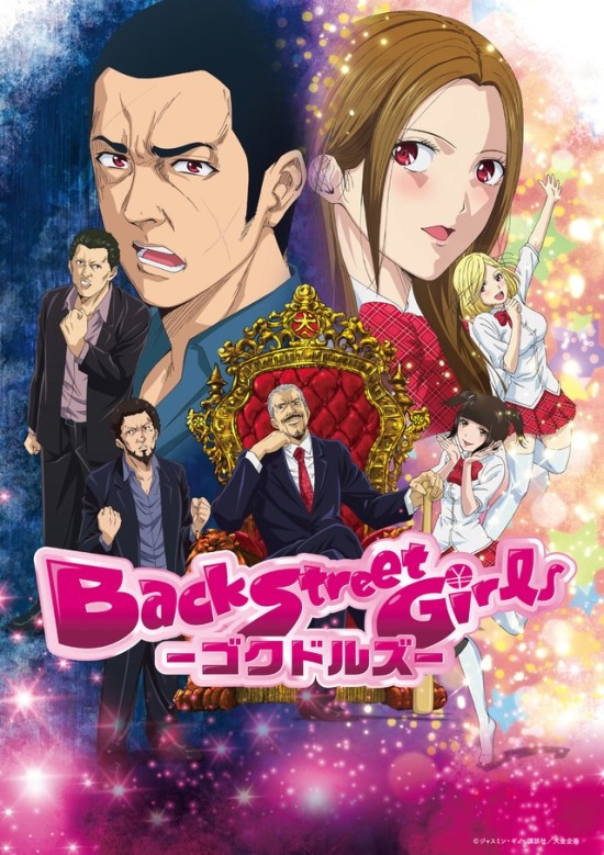  [애니 리뷰] 백 스트리트 걸즈 [Back Street Girls]
