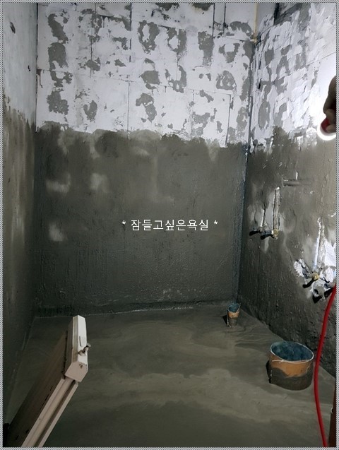 쌍용아파트 쌍용 전체 철거 욕실 리모델링