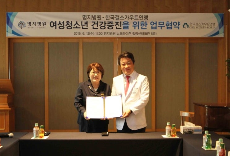  명지병원 - 한국걸스카우트연맹 업무협약 체결