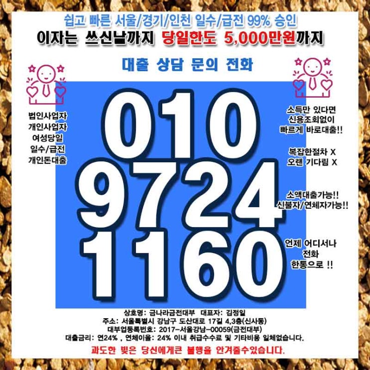  인천일수 강서급전 대출 여성 개인 소액 당일 사업자 자영업자 이곳에서 바로