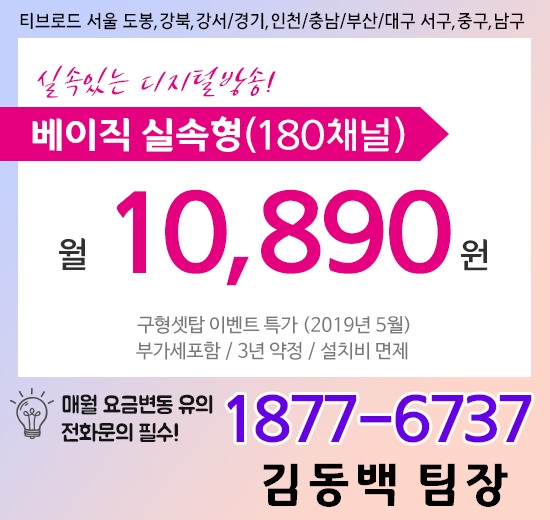  [현금지급] 수원시 권선구, 영통구, 장안구, 팔달구 / 티브로드 케이블TV !! 나도 나도 / 수원방송 / 수원유선방송