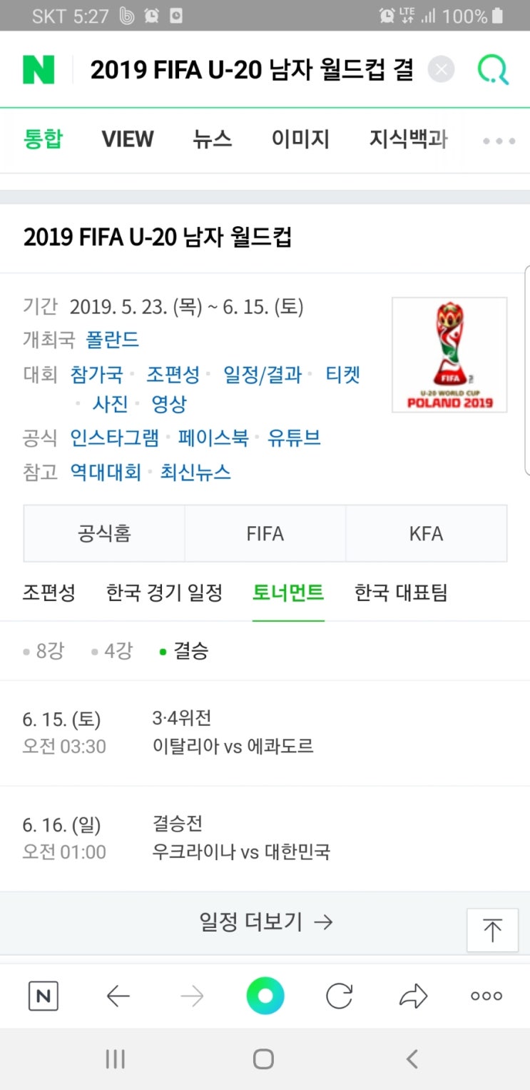  2019 U20월드컵 대한민국 사상첫 결승진출