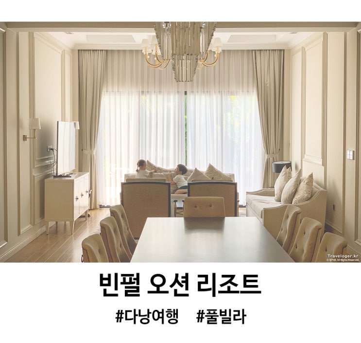  다낭 풀빌라로 즐긴 자유여행!