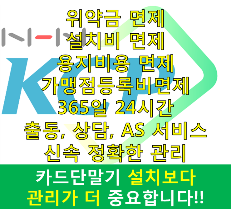  카드단말기(카드체크기) 포스기 설치 및 임대 캐피탈 업체 주의하세요.