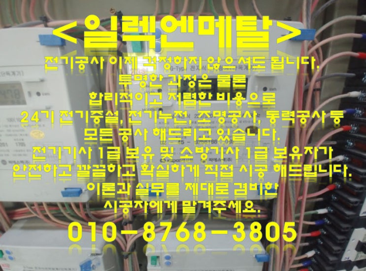  청라동 24시전기증설 누전