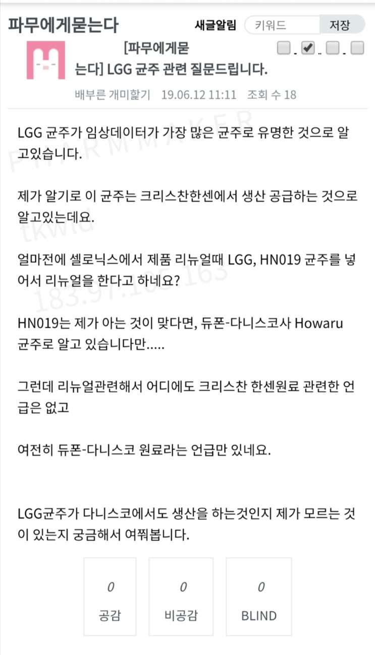  유산균 균주 / LGG 크리스챤한센 / HN019 듀폰-다니스코 호와루