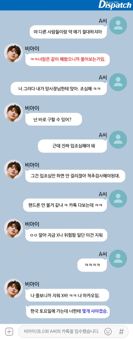  06/12 비아이 마약, 더러운 약국