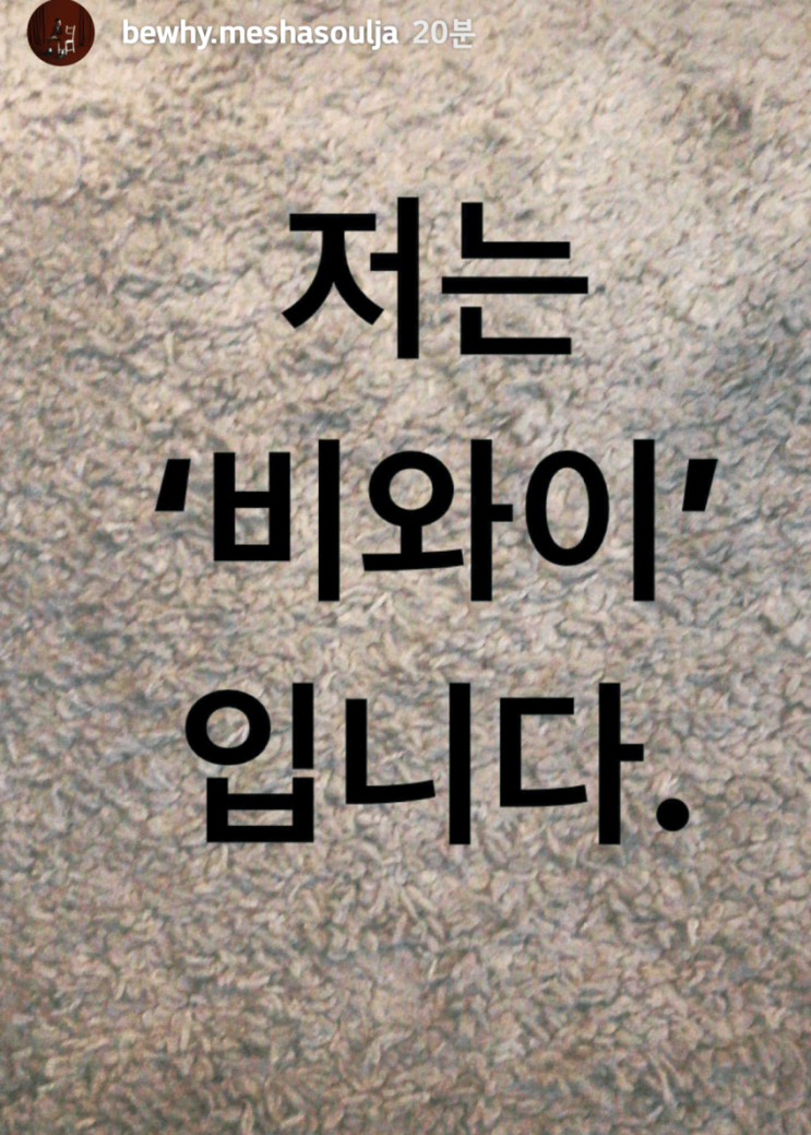  비와이는 약을 했다