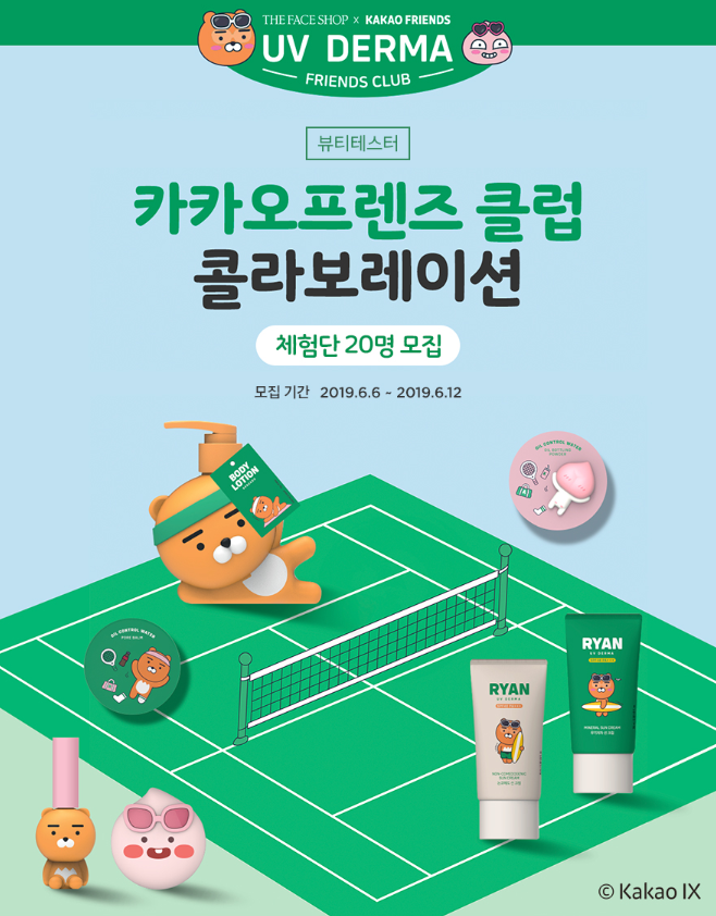  [더페이스샵] 카카오프렌즈 썸머에디션 체험단 신청!