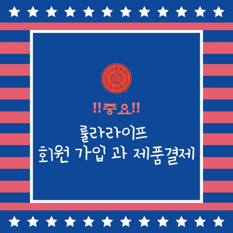 룰라라이프 lurralife 회원가입 과 결제하기!!!