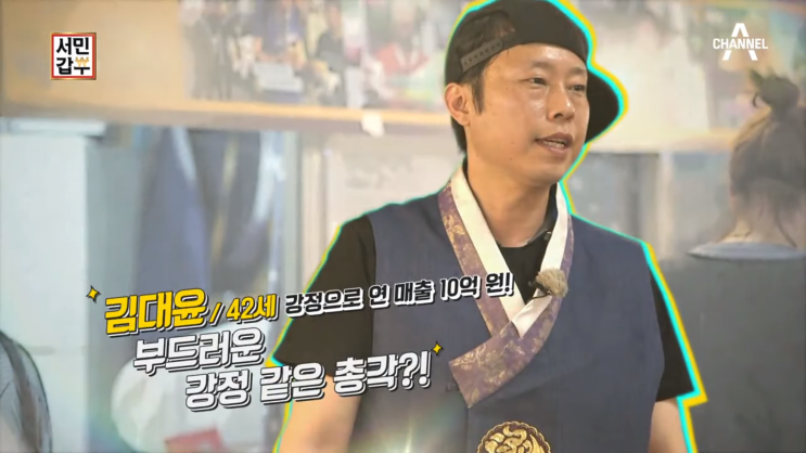  서민갑부 '강정'편 공감-까롤도 만들어요!