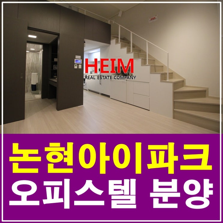  논현아이파크 잔여세대 분양 마지막이에요