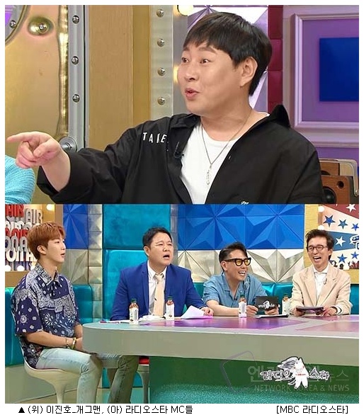 MBC '라디오스타' 이진호, 은지원과 첫 만남에 욕먹은 사연은? '엔케이엔뉴스'