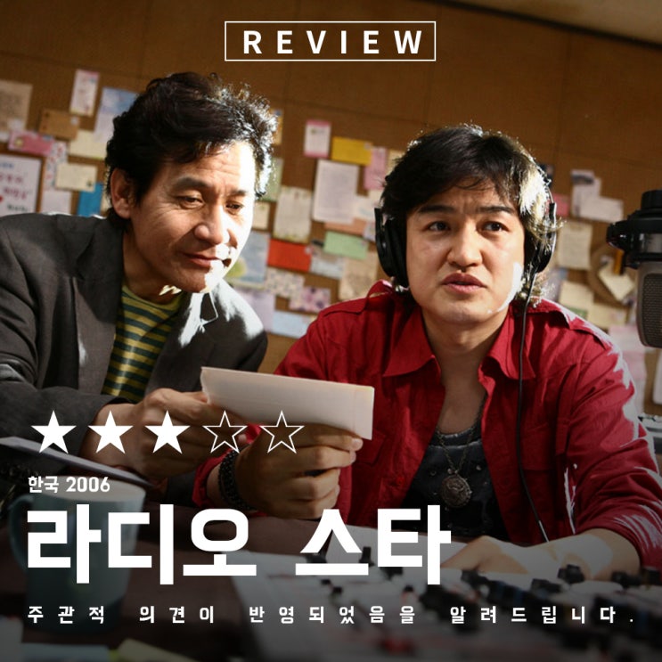 영화 라디오스타