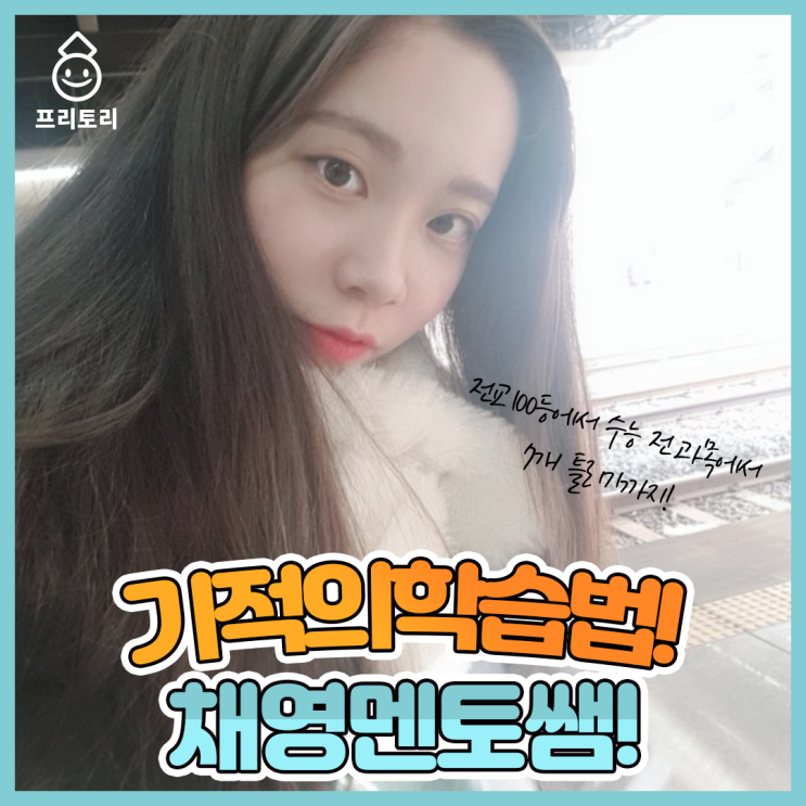  한양대학교 관광학부 홍채영멘토님을 소개합니다~