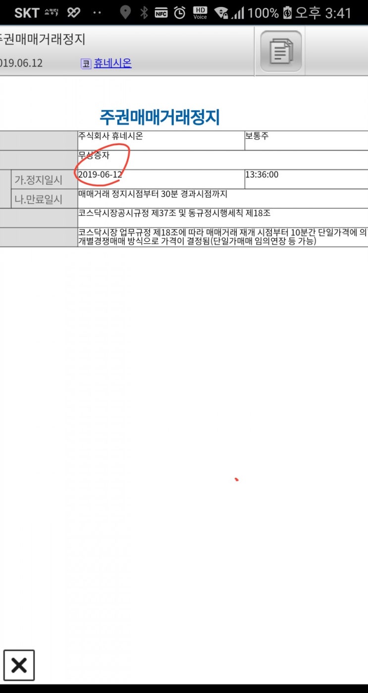  휴네시온 2