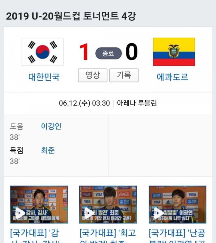  2019년 U20월드컵 결승진출!! 뉴스기사 정보[군면제, 우승상금]