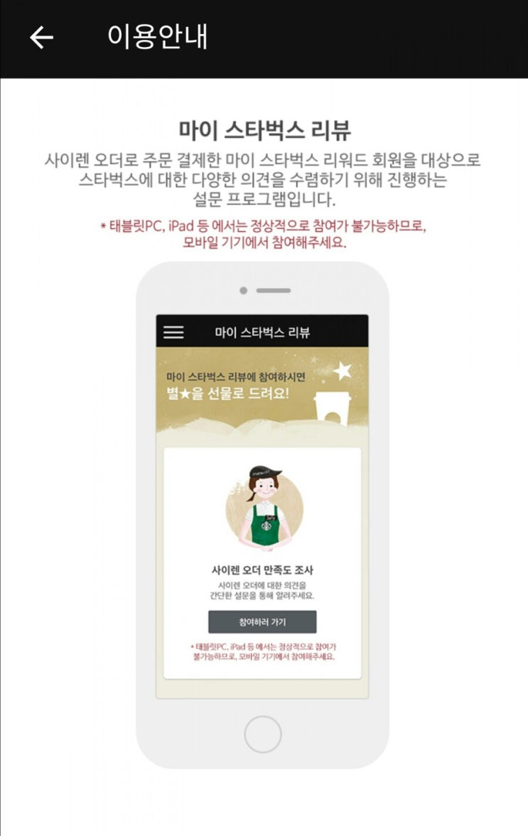  <매일 업뎃> 스타벅스 20주년 오늘의 퀴즈. 마이 스타벅스 리뷰. 스무고개 골든벨 퀴즈.