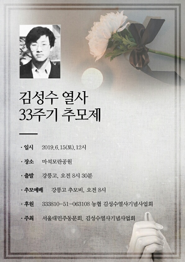  김성수 열사 33주기 추모제