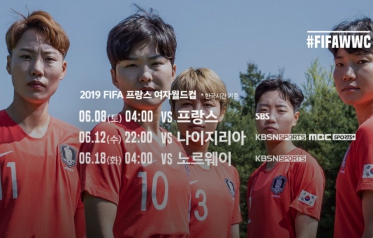   대한민국 축구 뜨겁다 ! 2019 U20 월드컵 결승 한국 우크라이나 이강인 연봉 여자 월드컵 이민아 나이지리아 중계