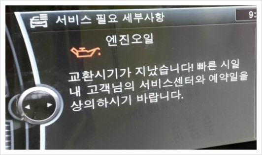  BMW520I 엔진오일 합성유교환 