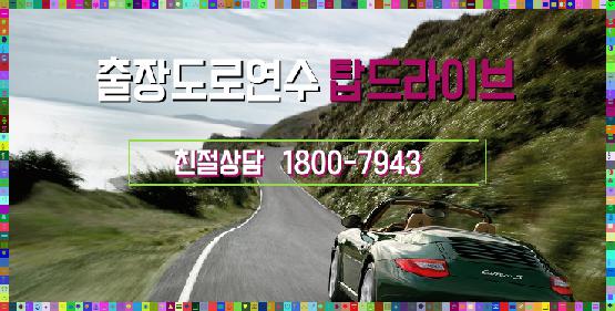  일원동 자차운전 해결하세요