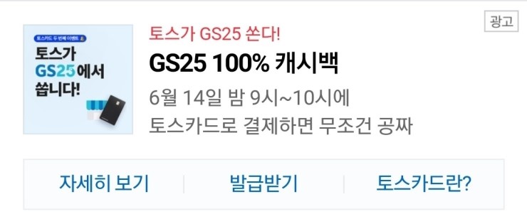 토스가드 gs25 공짜 이벤트 확인