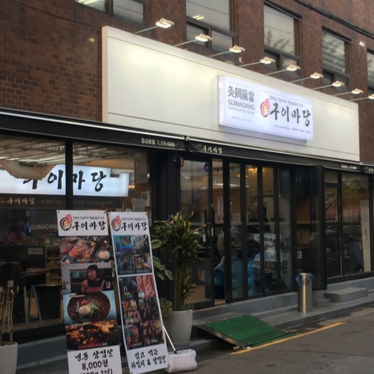  상암동 맛집 DMC역 근처 회식하기 좋은 삼겹살 가게 솔직리뷰!