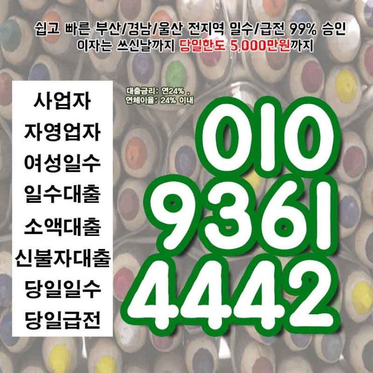  고성일수 경남급전 대출 중요내용입니다.
