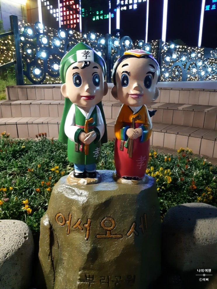  대전 뿌리공원