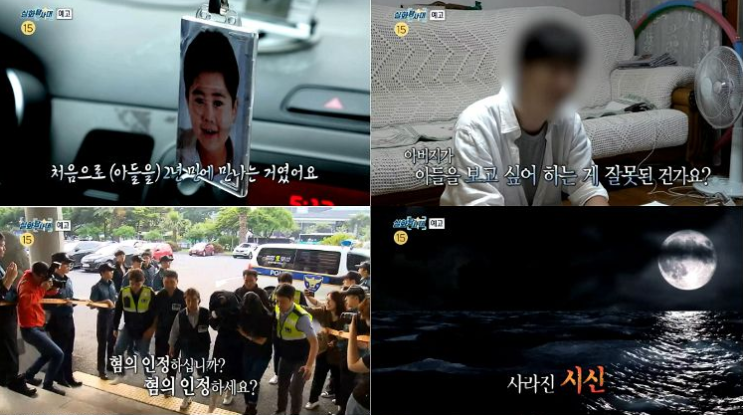  실화탐사대 고유정 그녀의 두 얼굴 제주도 펜션 전남편 살인 사건 동생 단독 취재 36회 실화탐사대 서성민 아들의 억울한 죽음을 밝혀주세요 가해자 폭행치상 3년 진실 공방 6월12