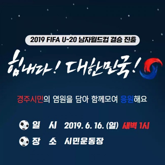  힘내라 대한민국 축구 응원