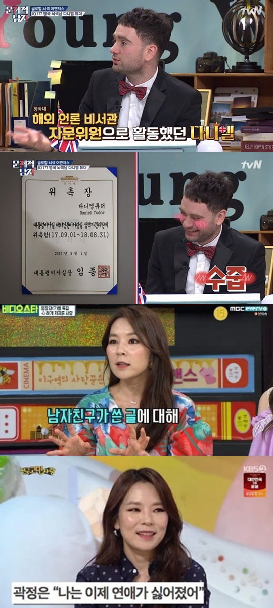  작가 겸 방송인 곽정은의 남자친구는 영국 출신 다니엘 튜더 작가
