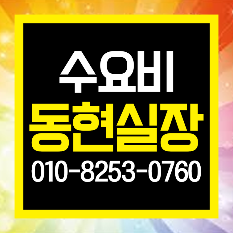  수요비 언능 물어봐~
