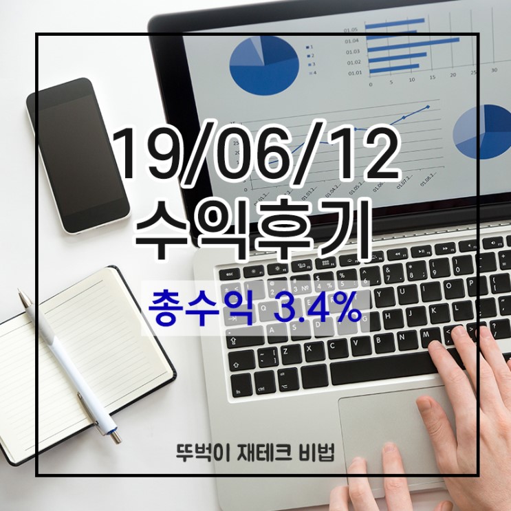 2019/06/12 돈플러스 프로젝트 후기 총 수익률 3.4%~
