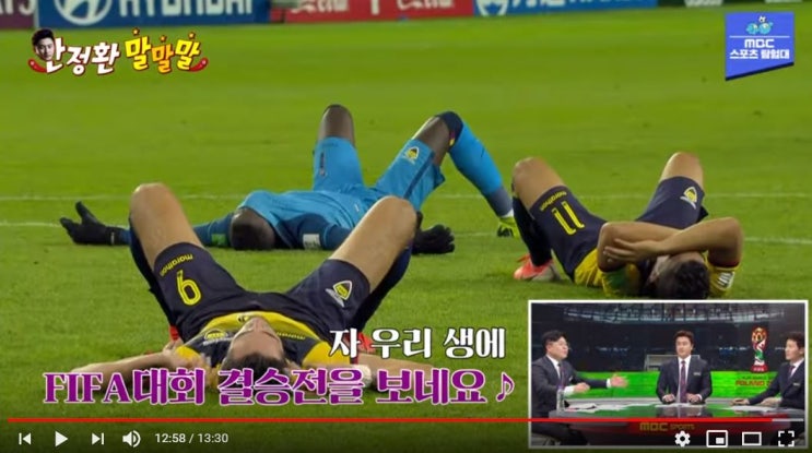  2019 FIFA U-20 월드컵 결승 진출!