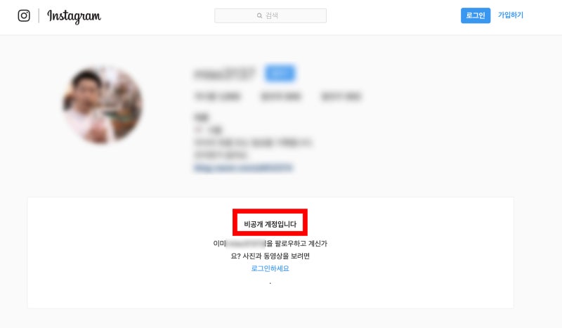 인스타 비공개 하는법 비공개 계정 보는법 네이버 블로그