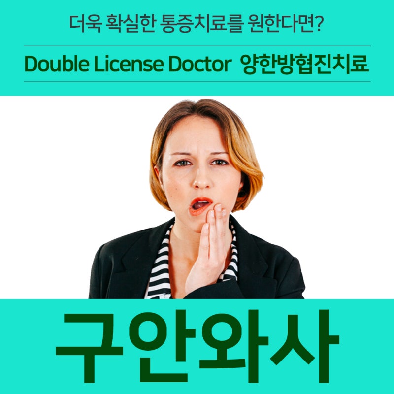 자주체할때? 치료는 반포한의원에서 2