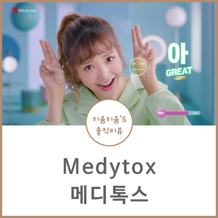  메디톡스 아띠에르 X 하연수 콜라보 상큼해 