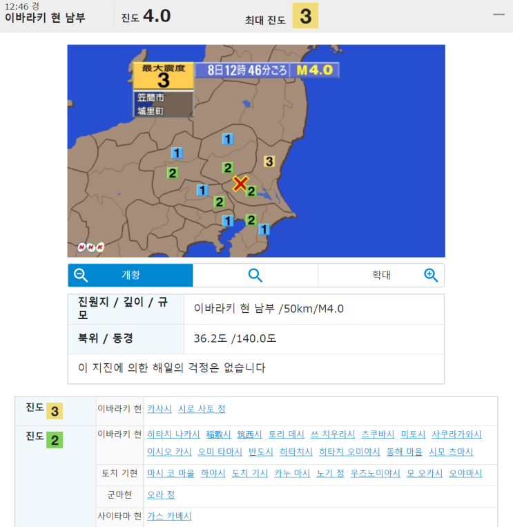 [일본지진 뉴스/소식] 2019년 6월 8일 이바라키 현 남부 규모 4.0 지진