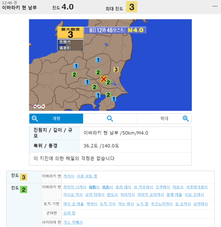  [일본지진 뉴스/소식] 2019년 6월 8일 이바라키 현 남부 규모 4.0 지진