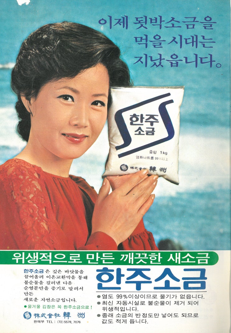 탤런트 김윤경 / 한주소금/1979