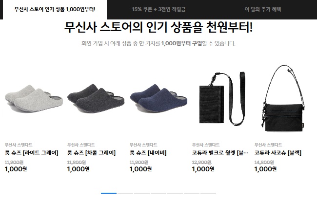  무신사 회원가입 천원 이벤트, 슬리퍼 신청