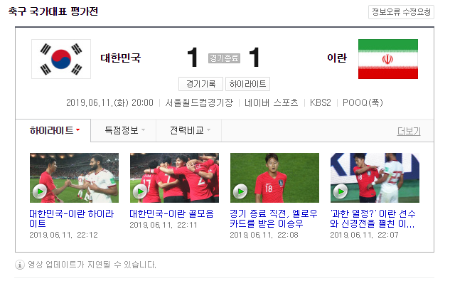  변딩이의 축구일기 A매치 평가전 대한민국 이란 리뷰!! 국가대표 백승호 선수의 발견! 황의조의 2연속 골! (참조영상 : 달수네라이브 유튜브 대한민국 이란 리뷰영상)