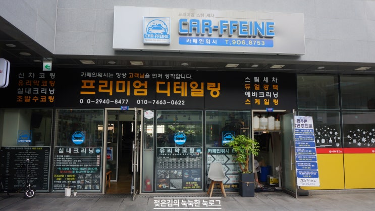 천안스팀세차 , 카폐인워시에서 실내까지 깔끔하게 천안스팀세차 , 카폐인워시에서 실내까지 깔끔하게
