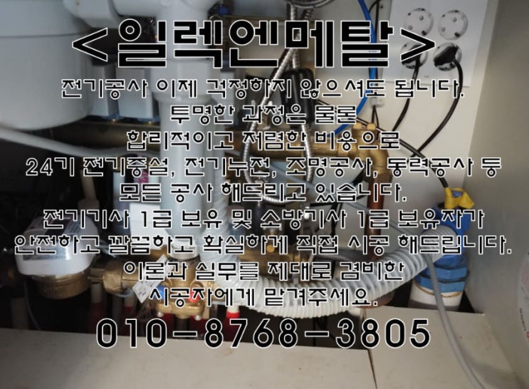  부평동 24시 전기증설 누전