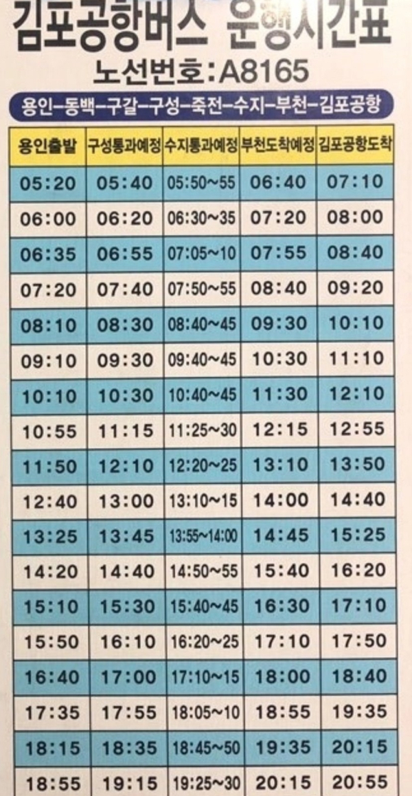  수지 김포공항 버스 리무진 시간표 및 꿀팁 (A8165)