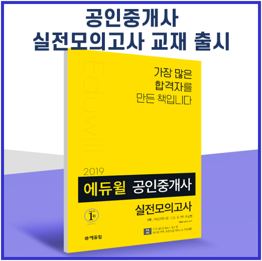  공인중개사 실전모의고사 교재 출시 안내