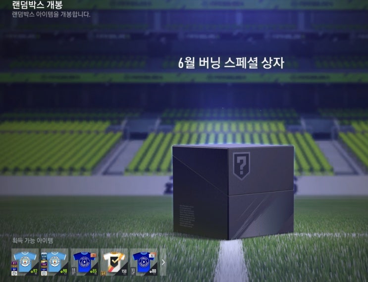  피파4 6월 버닝 스페셜 상자 4개 리뷰 !!